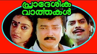 Pradeshika Vaarthakal (1989)