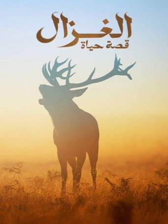 The Gazelle: A Life Story (2025)