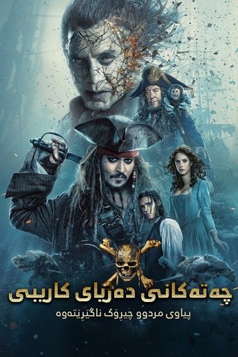 Pirates of the Caribbean: Dead Men Tell No Tales