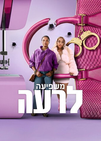 משפיעה לרעה