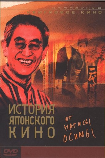 百年日本映画 (1995)