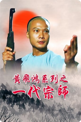 Martial Arts Master Wong Fei Hung (1992)
