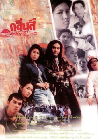 Poster of กลิ่นสีและทีแปรง