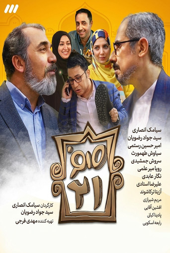 صفر بیست و یک