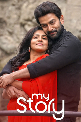 മൈ സ്റ്റോറി (2018)