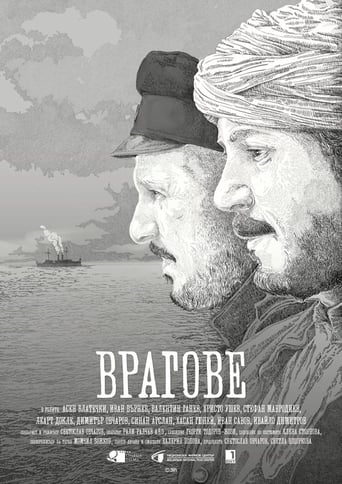 Poster of Врагове