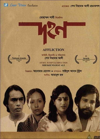 দহন (1985)