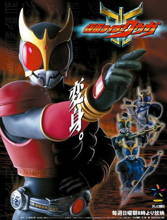 Masked Rider Kuuga poster
