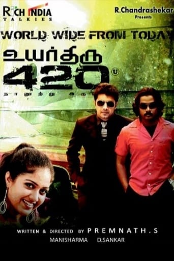 Poster of உயர்திரு 420