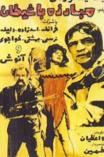 Fighting the Devil (1971)
