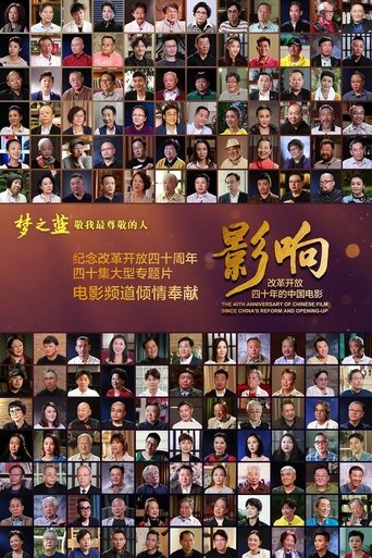 The 40th Anniversary of Chinese Film Since China's Reform and Opening-Up: Season 1