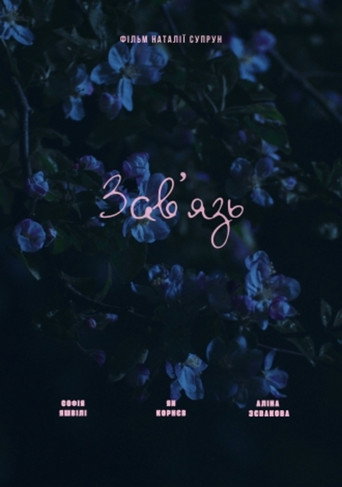 Sonia's Blossom poster