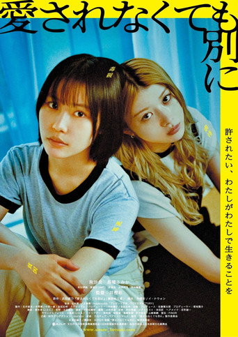 愛されなくても別に — Pósters 5