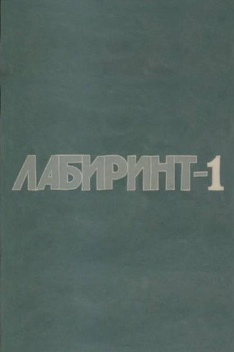 The Labyrinth-1 (1990)