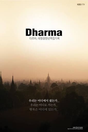 KBS 다큐멘터리 대장경 특집 4부작 '다르마'