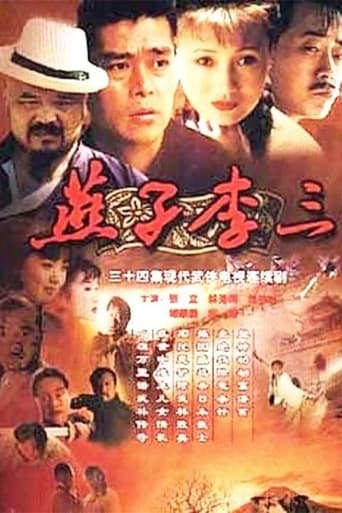Poster of 燕子李三