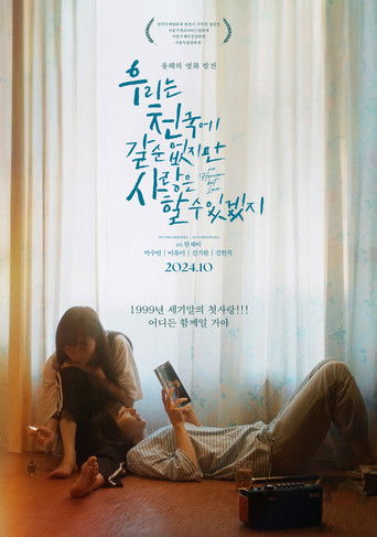 우리는 천국에 갈 순 없지만 사랑은 할 수 있겠지 (2024)