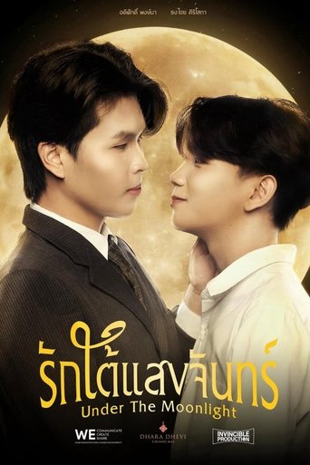 รักใต้แสงจันทร์