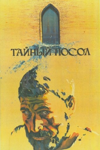 The Secret Ambassador (1986)