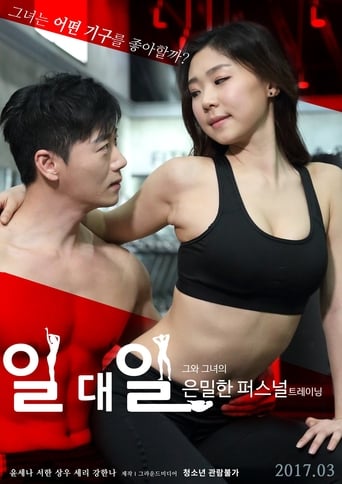 Poster of 일대일