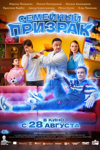 Family Ghost (2025)