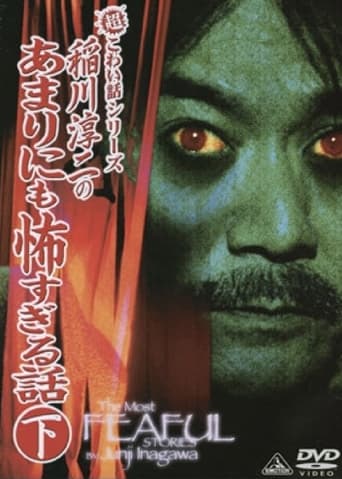 The Most Fearful Stories by Junji Inagawa: No Amarini mo Kowa Sugiru Hanashi - Part 2