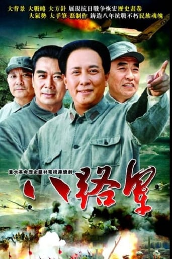 Poster of 八路军