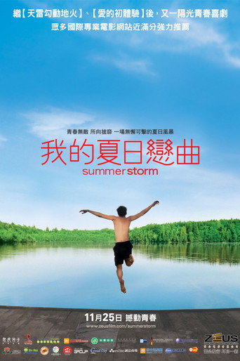 夏日风暴