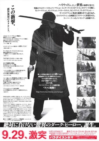 ヴァーサス (2000)