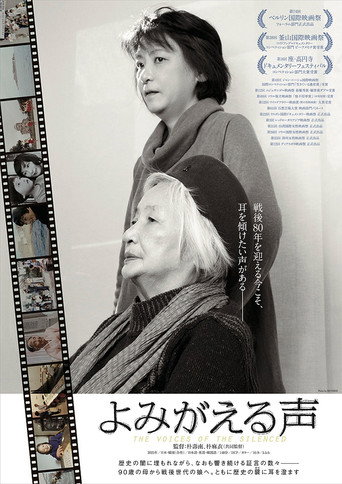 よみがえる声 (2024年)のポスター画像 - FindKey