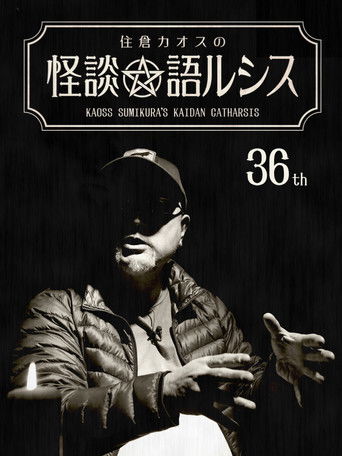 Kaoss Sumikura’s Kaidan Catharsis Vol. 36 poster