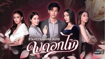 Dong Dok Mai - S1E01