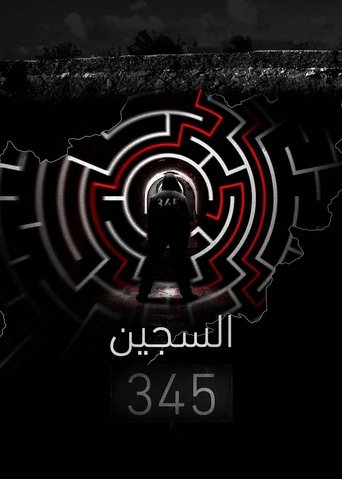 السجين 345