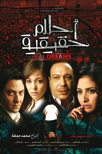 Poster of أحلام حقيقية