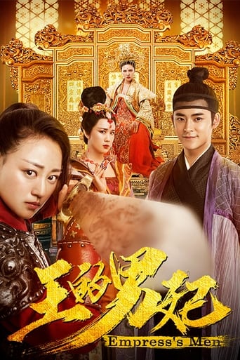 Poster of 王的男妃