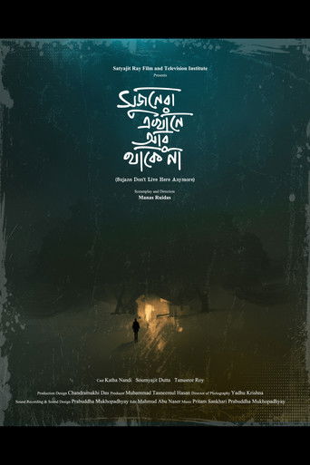 সুজনেরা এখানে আর থাকে না