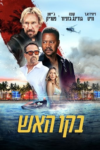 בקו האש