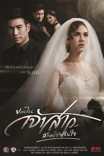 Poster of Can I Be Your Bride Just This Once for My Heart's Content