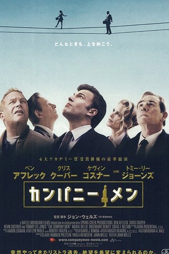 カンパニー・メン