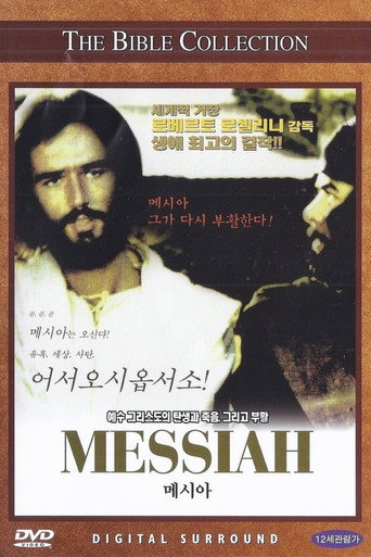 메시아 포스터