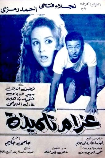 Poster of غرام تلميذة