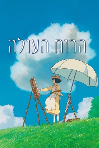 הרוח העולה