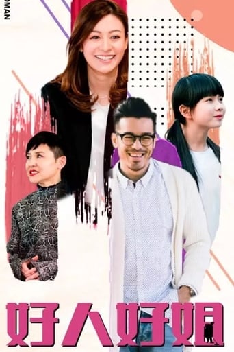 Poster of 好人好姐