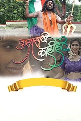 Tuzhyasathi Kahihi poster