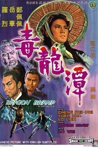 毒龙潭