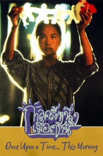 Poster of กาลครั้งหนึ่งเมื่อเช้านี้