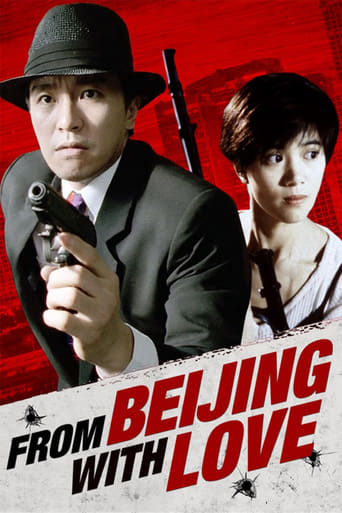 Movie poster: From Beijing with Love (1994) พยัคฆ์ไม่ร้าย คัง คัง ฉิก