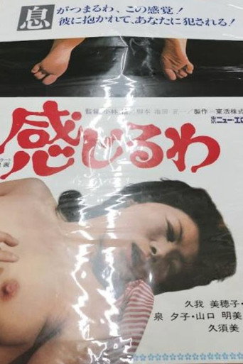 感じるわ