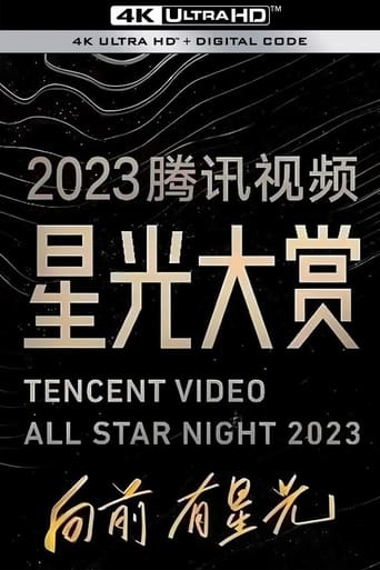 2023腾讯视频星光大赏 torrent magnet 
