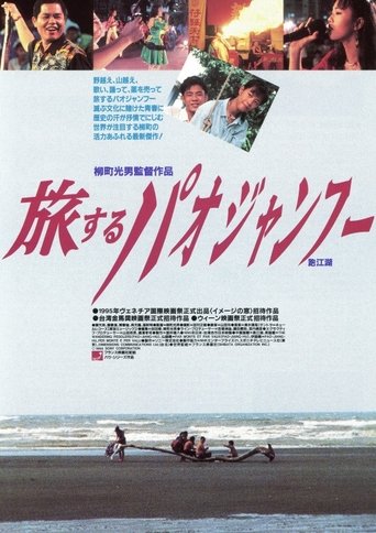 Wandering Peddlers (1995)